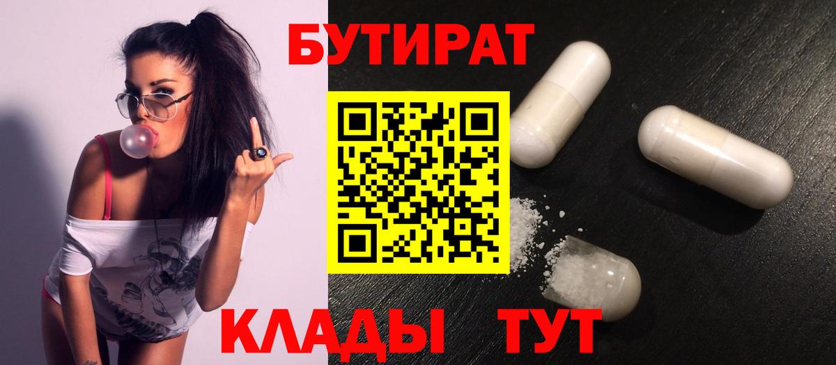 БУТИРАТ BDO Домодедово