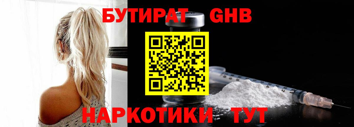 Бутират жидкий экстази  Вход с VPN  Домодедово 