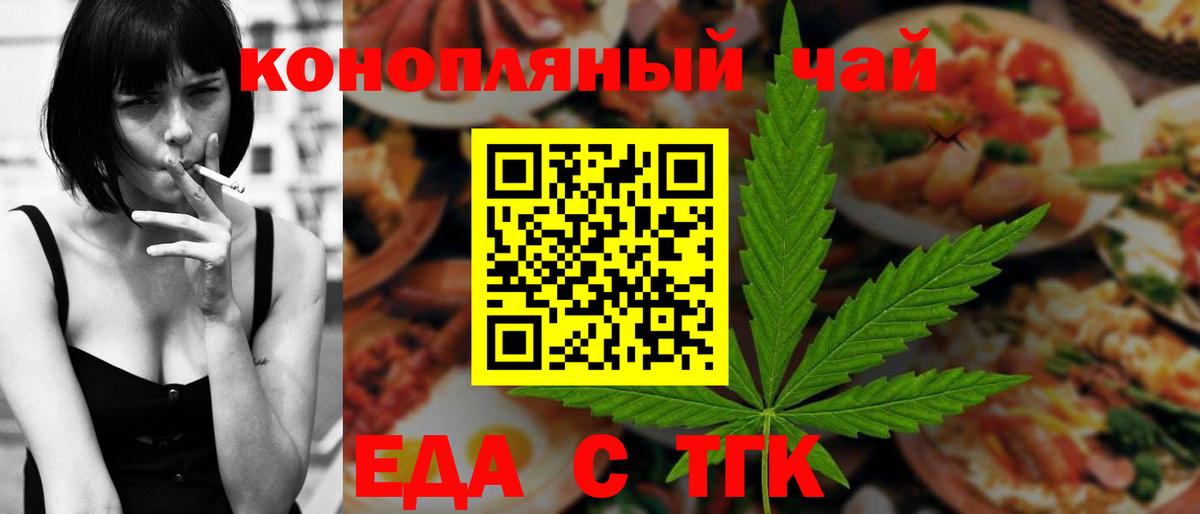 Домодедово  Еда ТГК марихуана  Вход с VPN 