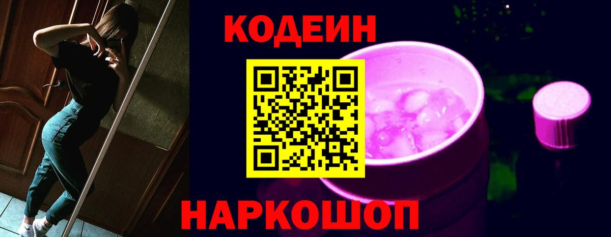 Домодедово  Кодеиновый сироп Lean напиток Lean (лин)  Вход с VPN  Кодеиновый сироп Lean Purple Drank 