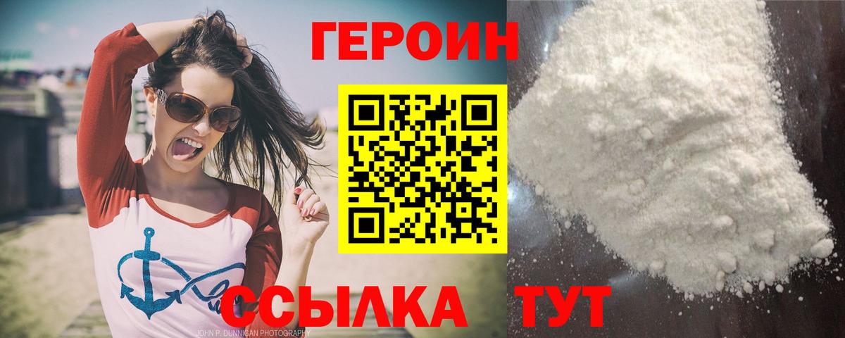 Героин белый  ГЕРОИН  Домодедово  Вход с VPN 