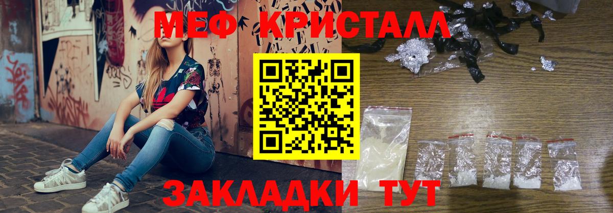 МЕФ  МЯУ-МЯУ VHQ  Мефедрон  Вход с VPN  Домодедово  МЕФ кристаллы 