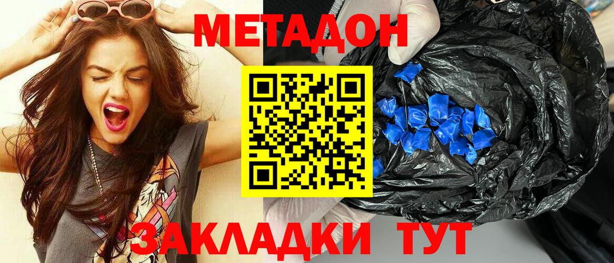 Метадон кристалл  МЕТАДОН VHQ  Вход с VPN  Домодедово 