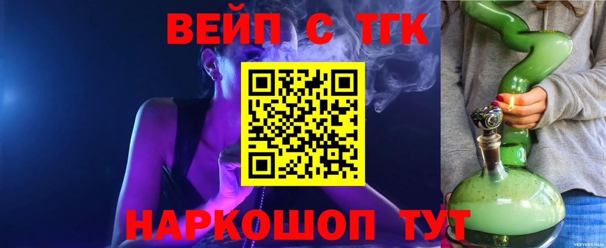 ТГК гашишное масло  Вход с VPN  Дистиллят ТГК вейп с тгк  как найти закладки  Домодедово 
